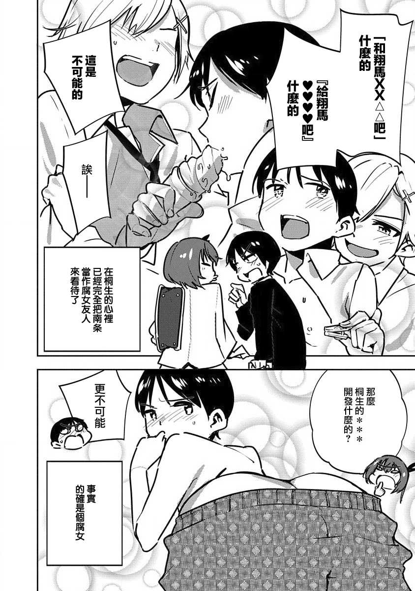 只要长得可爱，即使是变态你也喜欢吗—异常后宫韩漫全集-第04话无删减无遮挡章节图片 