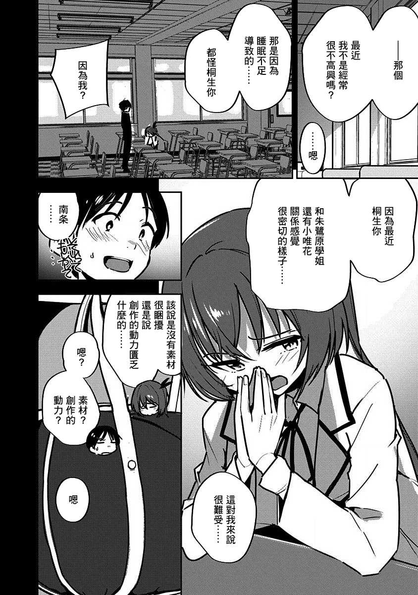 只要长得可爱，即使是变态你也喜欢吗—异常后宫韩漫全集-第04话无删减无遮挡章节图片 