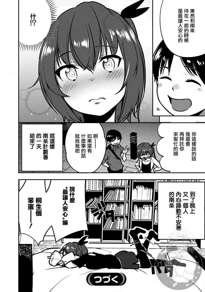 只要长得可爱，即使是变态你也喜欢吗—异常后宫韩漫全集-第05话无删减无遮挡章节图片 