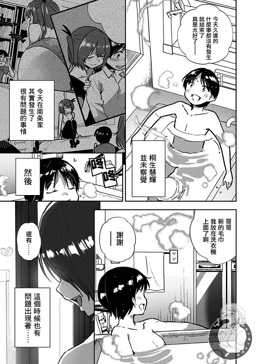 只要长得可爱，即使是变态你也喜欢吗—异常后宫韩漫全集-第06话无删减无遮挡章节图片 