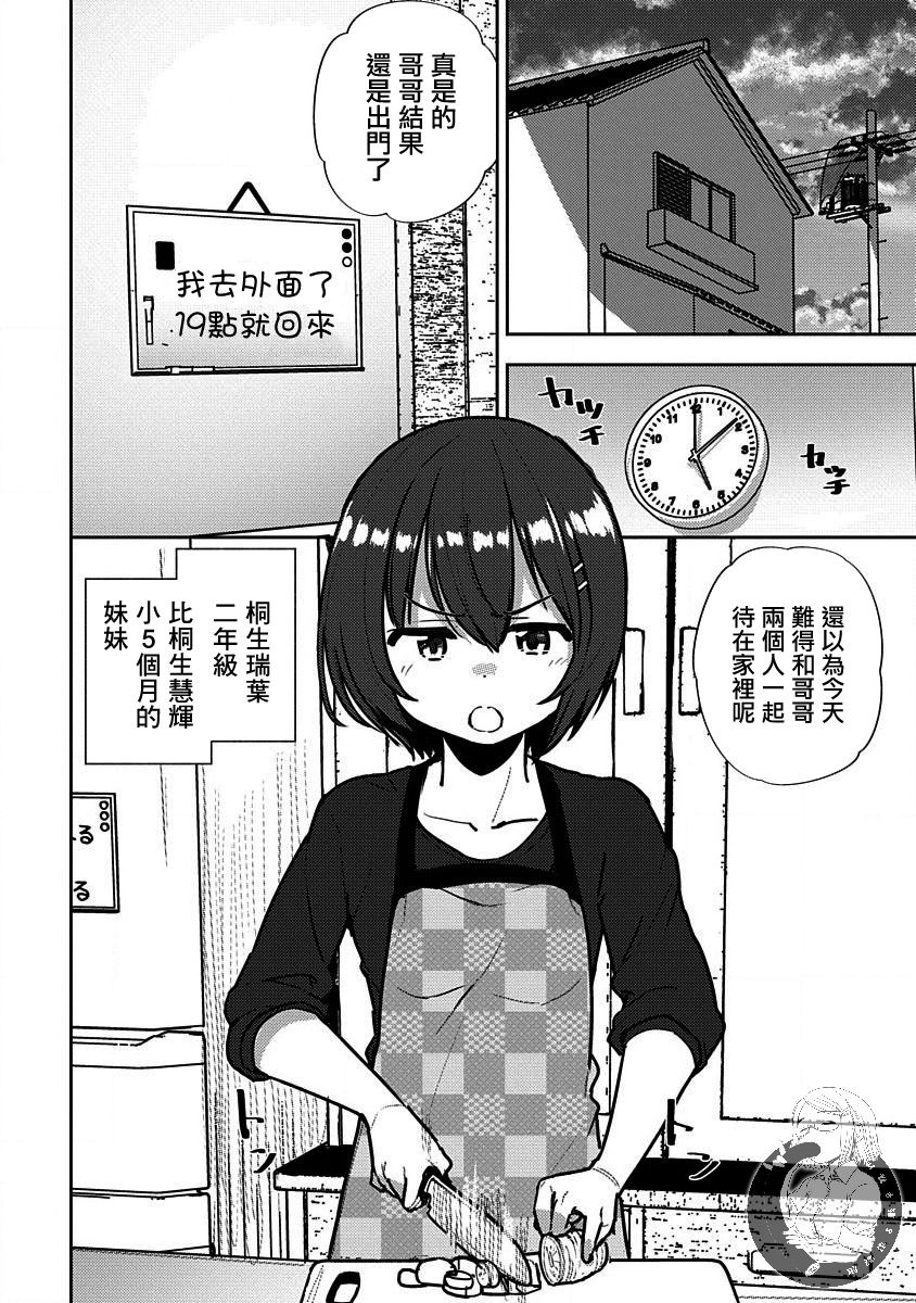 只要长得可爱，即使是变态你也喜欢吗—异常后宫韩漫全集-第06话无删减无遮挡章节图片 