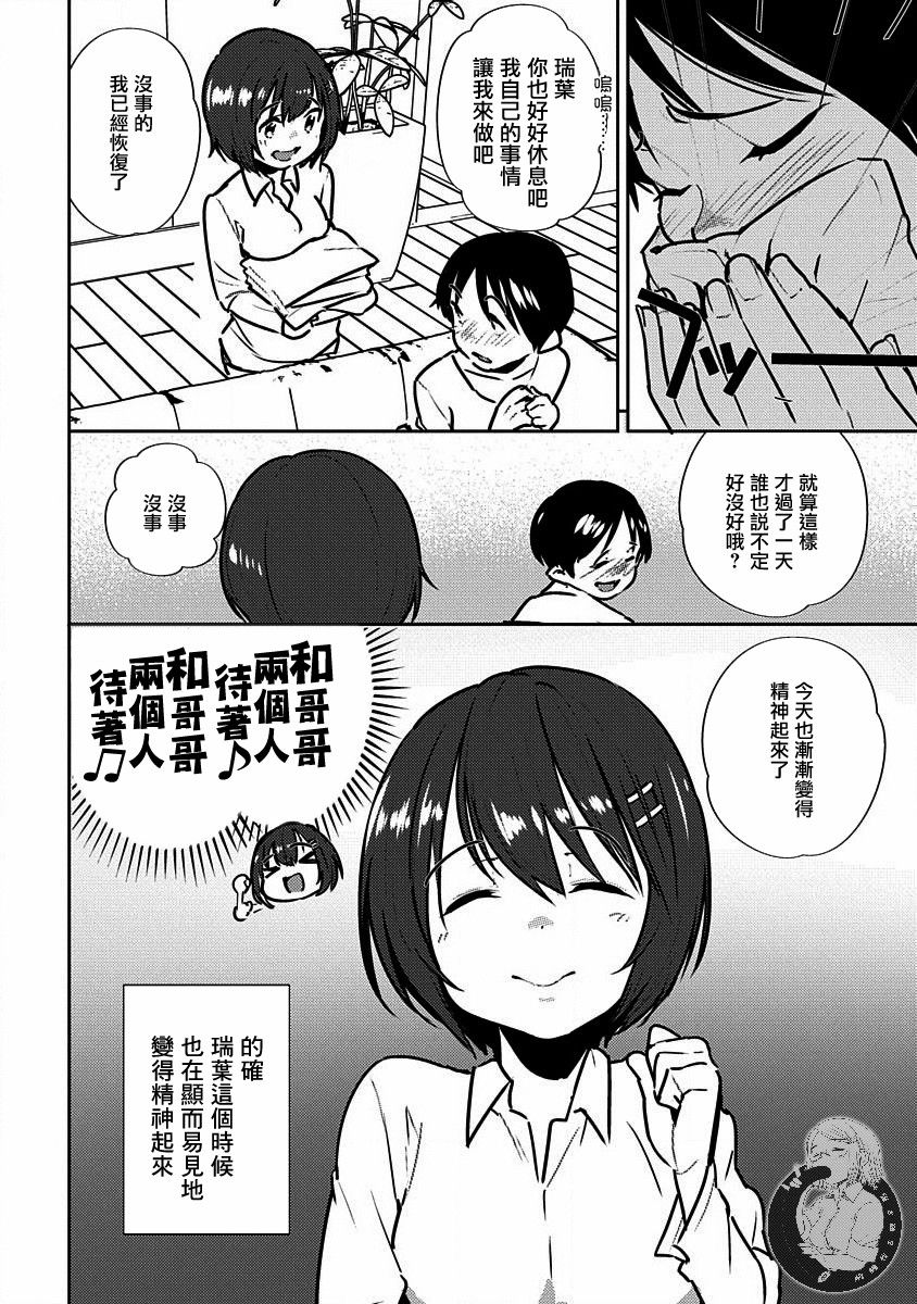 只要长得可爱，即使是变态你也喜欢吗—异常后宫韩漫全集-第07话无删减无遮挡章节图片 