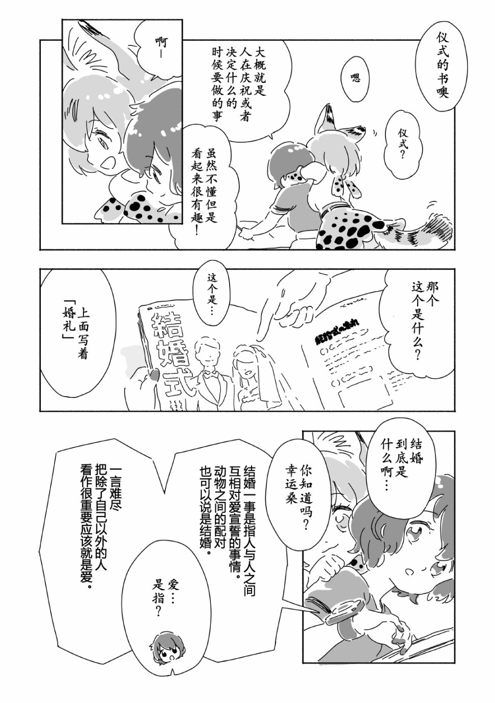 婚礼韩漫全集-短篇无删减无遮挡章节图片 