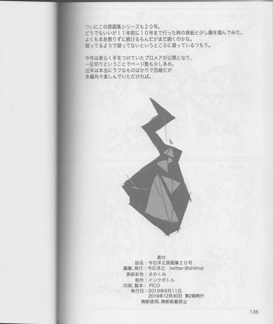 (C96)今石洋之原画集20号韩漫全集-全一卷无删减无遮挡章节图片 