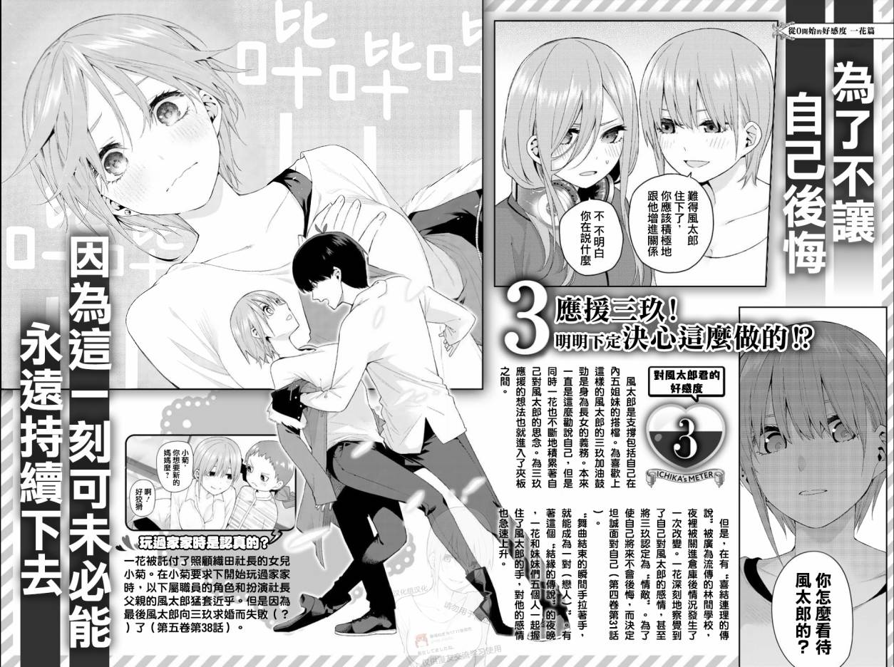 五等分的花嫁角色书韩漫全集-一花无删减无遮挡章节图片 