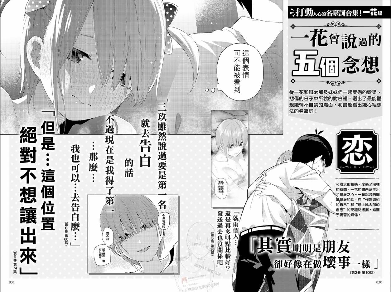 五等分的花嫁角色书韩漫全集-一花无删减无遮挡章节图片 