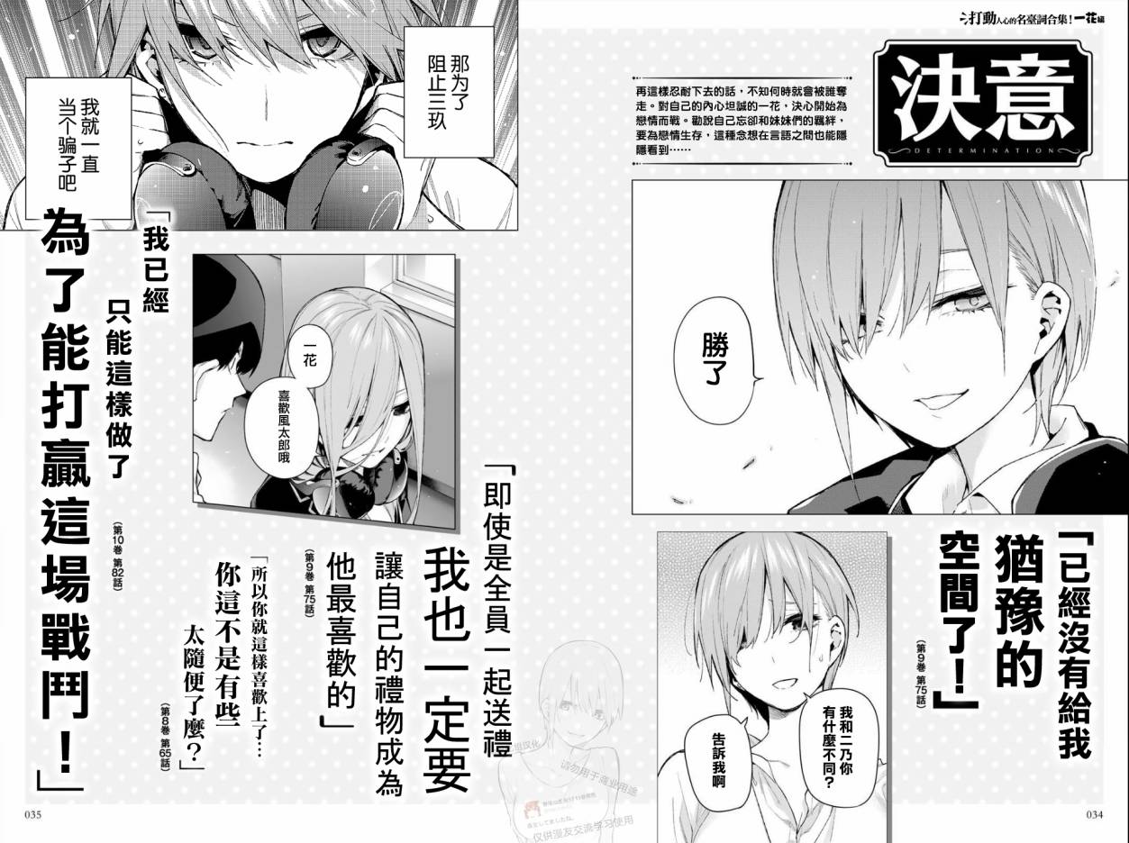五等分的花嫁角色书韩漫全集-一花无删减无遮挡章节图片 