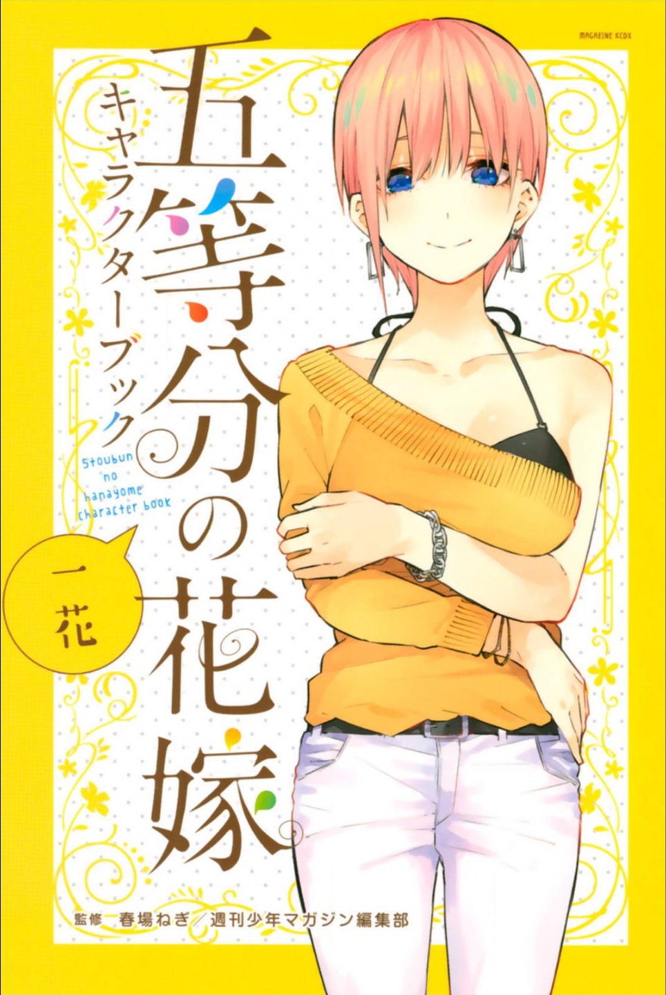 五等分的花嫁角色书韩漫全集-一花无删减无遮挡章节图片 