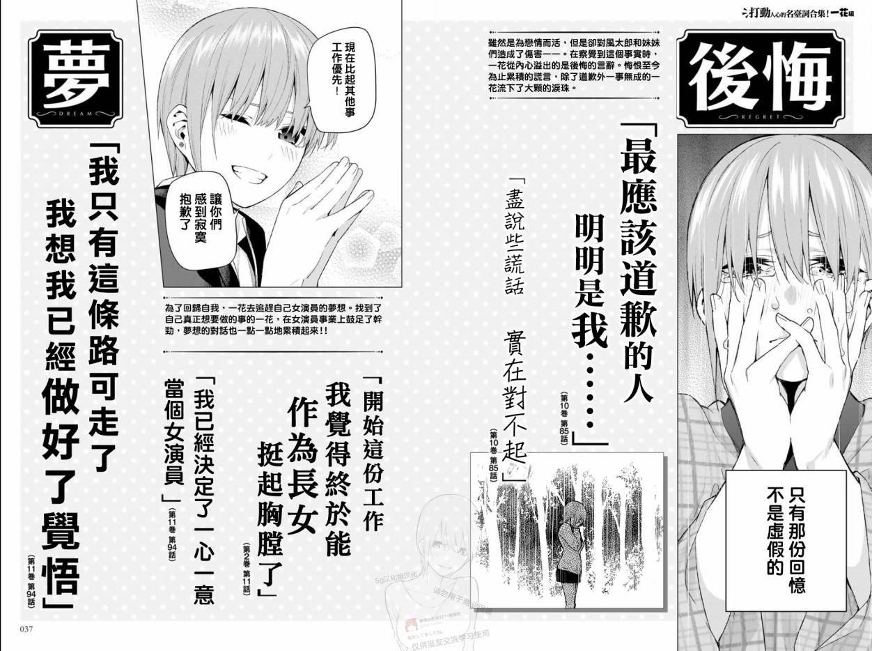 五等分的花嫁角色书韩漫全集-一花无删减无遮挡章节图片 