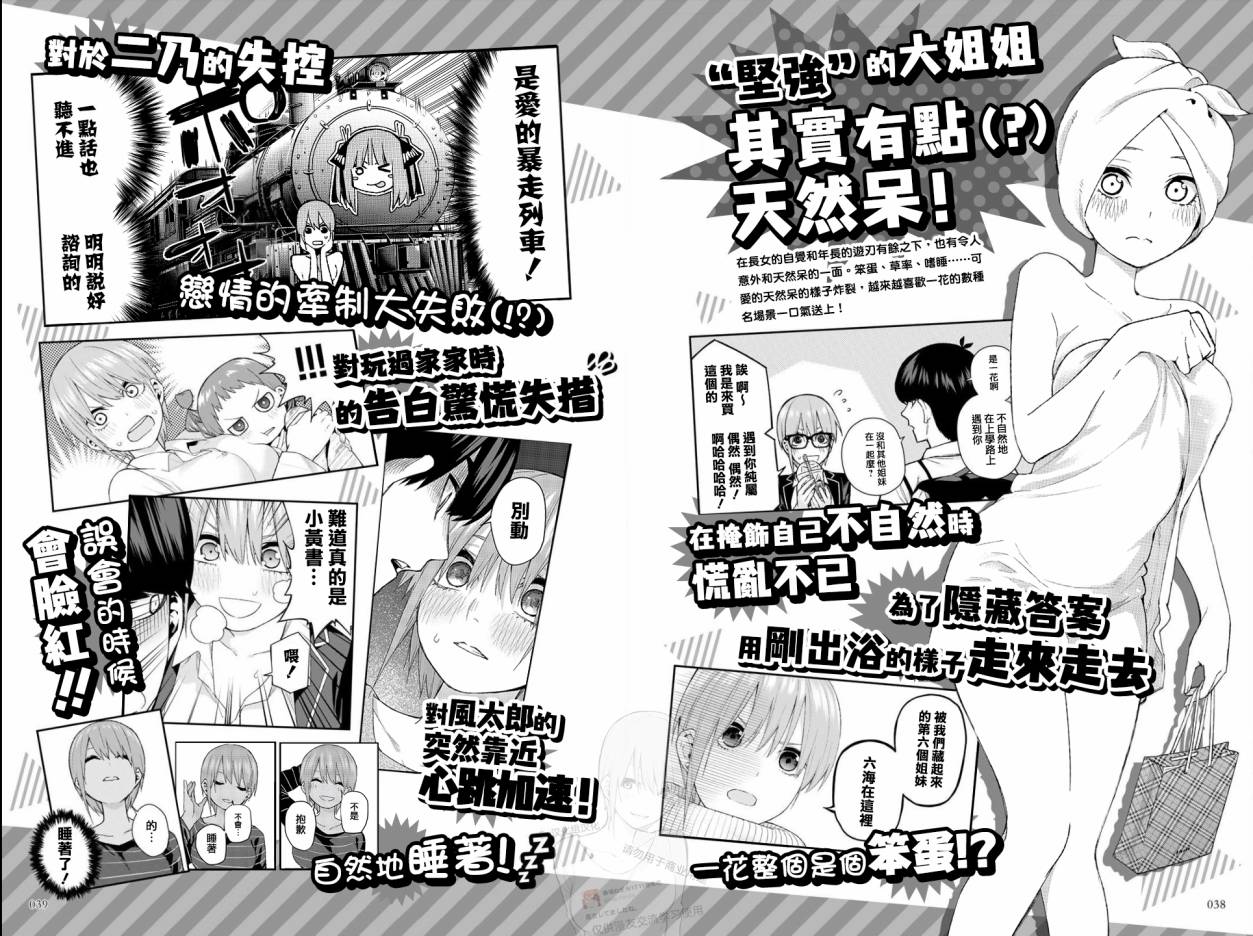 五等分的花嫁角色书韩漫全集-一花无删减无遮挡章节图片 