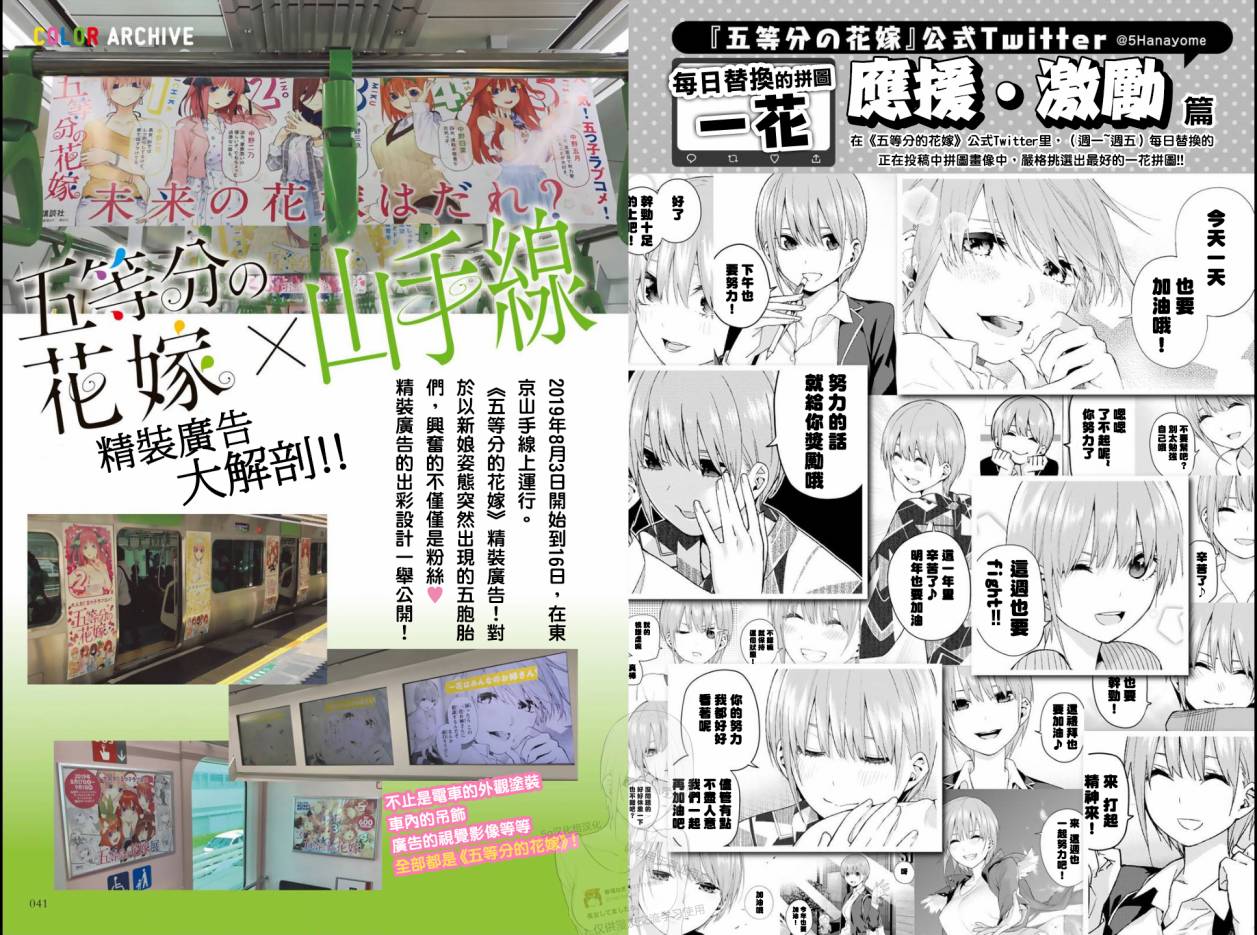 五等分的花嫁角色书韩漫全集-一花无删减无遮挡章节图片 