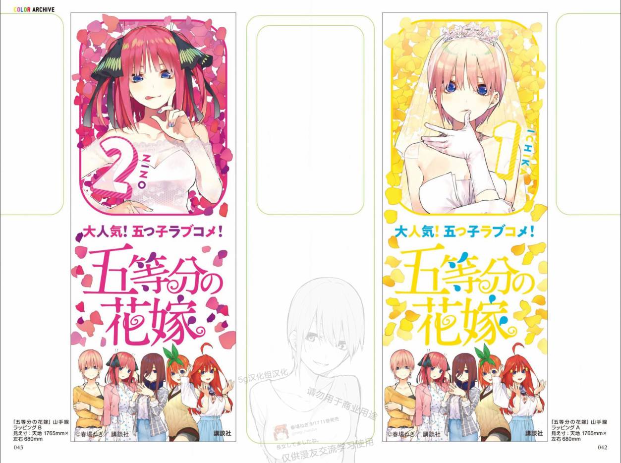 五等分的花嫁角色书韩漫全集-一花无删减无遮挡章节图片 