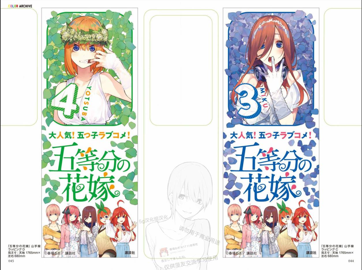 五等分的花嫁角色书韩漫全集-一花无删减无遮挡章节图片 