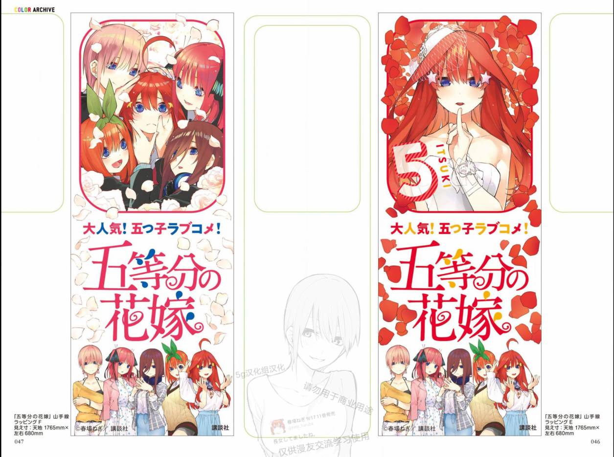 五等分的花嫁角色书韩漫全集-一花无删减无遮挡章节图片 