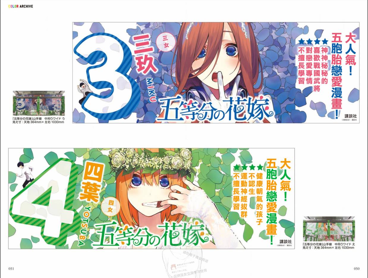 五等分的花嫁角色书韩漫全集-一花无删减无遮挡章节图片 