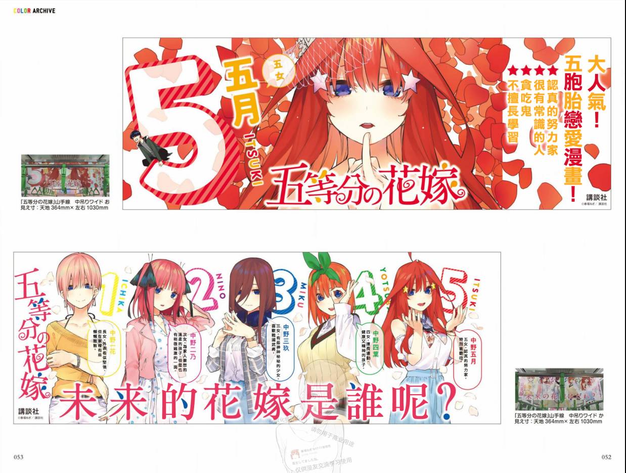 五等分的花嫁角色书韩漫全集-一花无删减无遮挡章节图片 