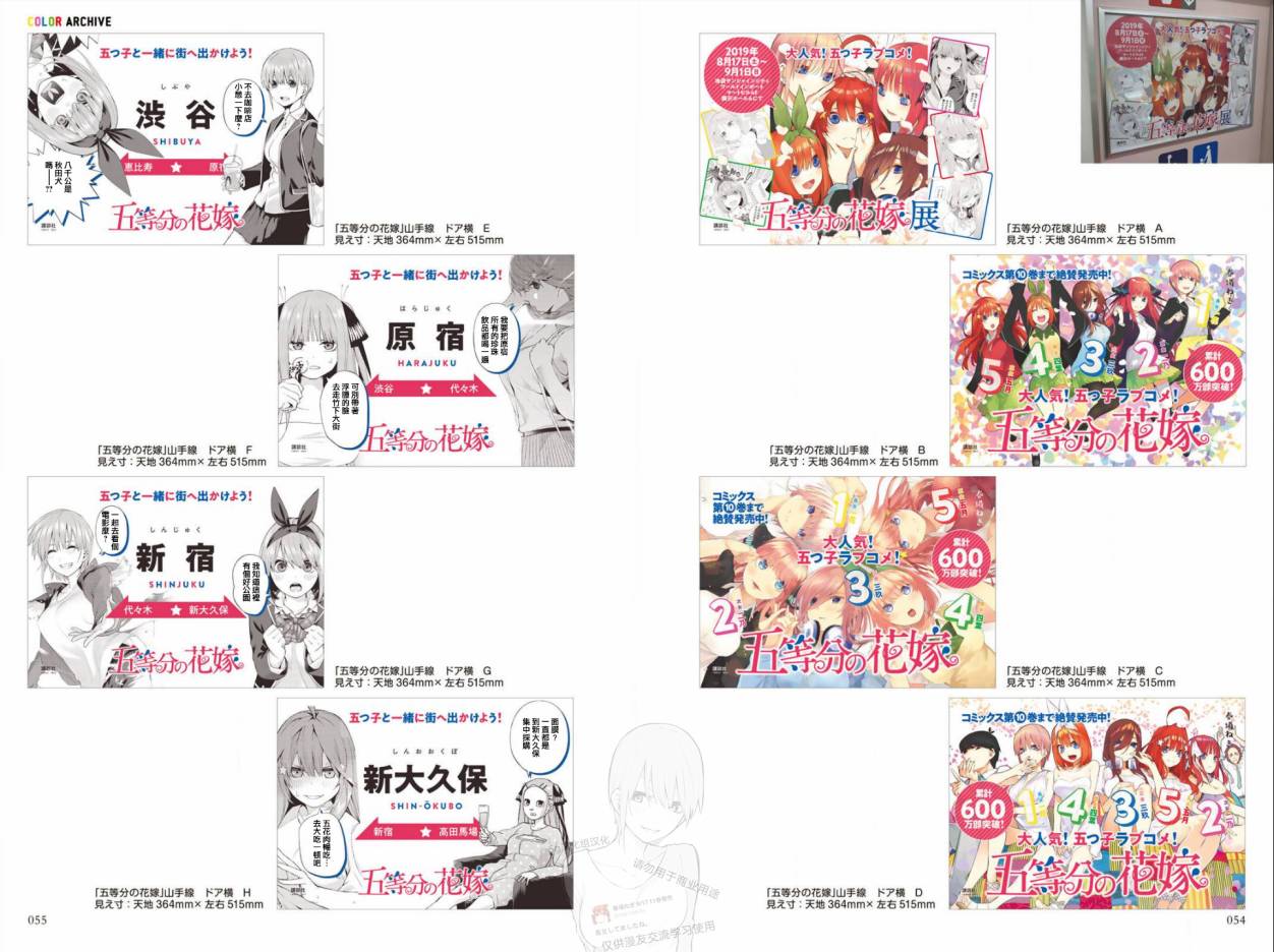 五等分的花嫁角色书韩漫全集-一花无删减无遮挡章节图片 
