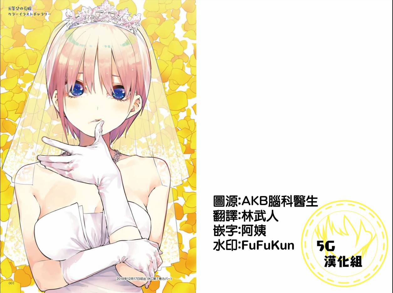 五等分的花嫁角色书韩漫全集-一花无删减无遮挡章节图片 