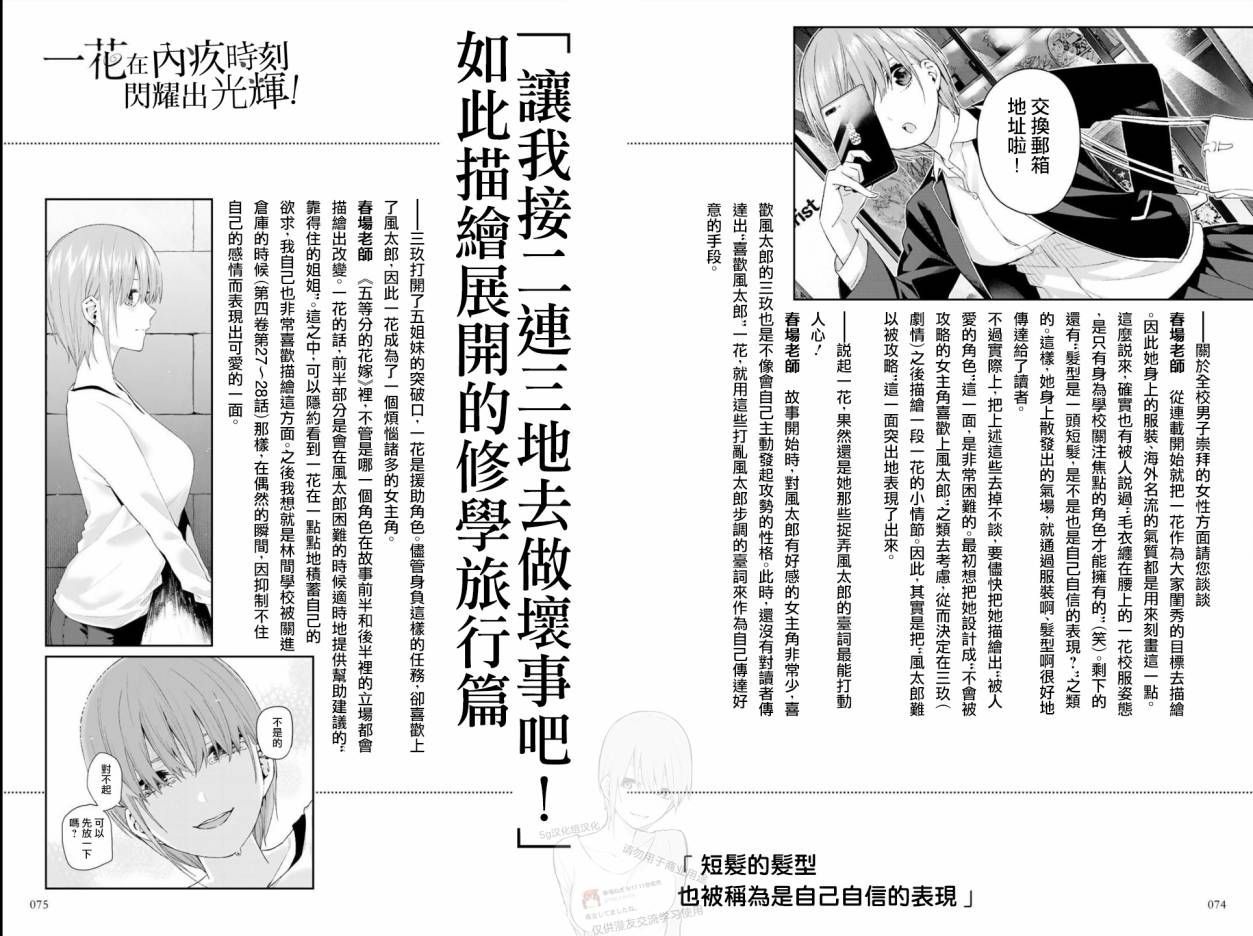 五等分的花嫁角色书韩漫全集-一花无删减无遮挡章节图片 