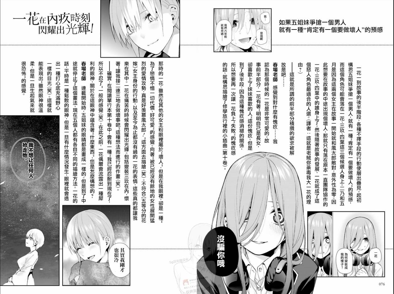 五等分的花嫁角色书韩漫全集-一花无删减无遮挡章节图片 