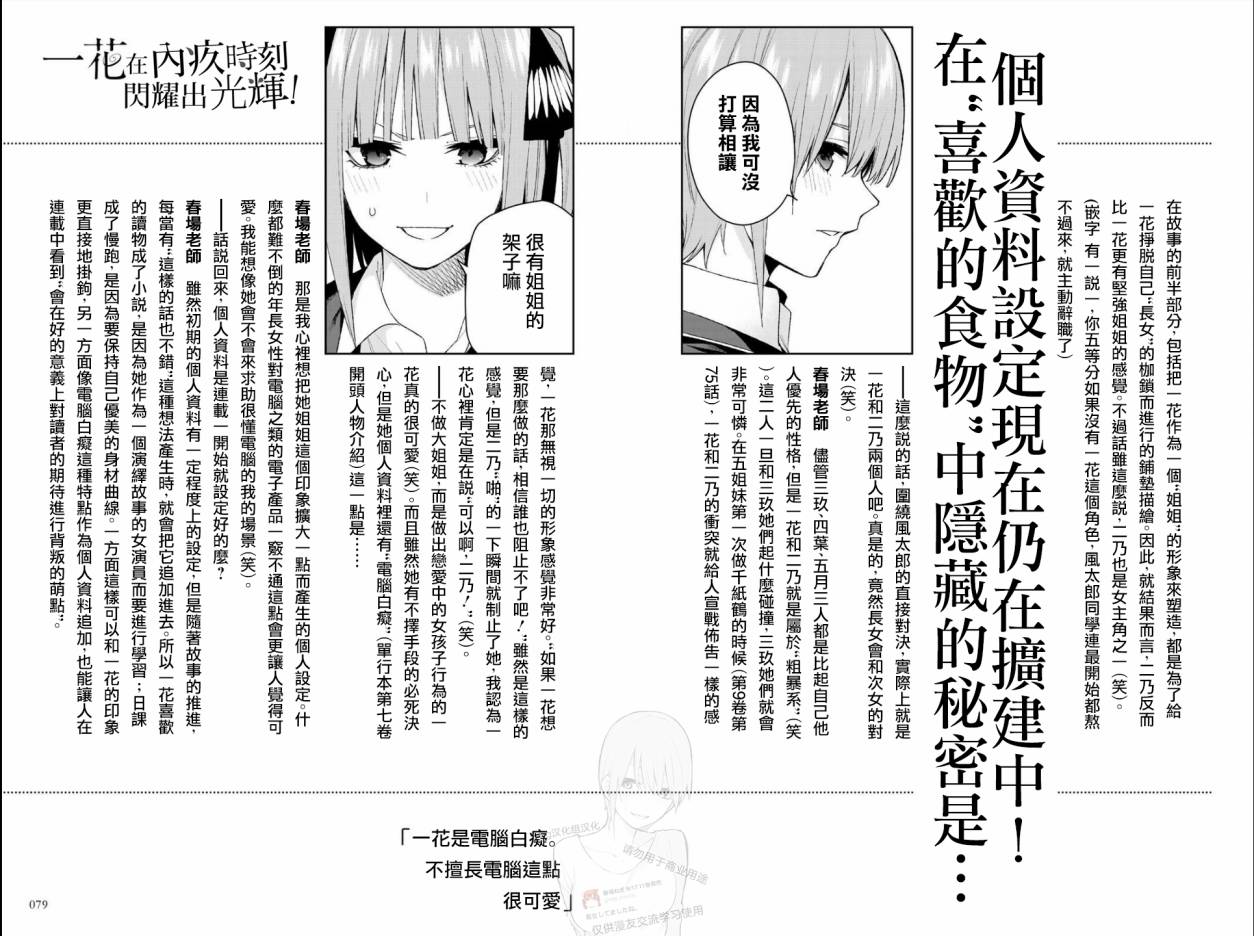 五等分的花嫁角色书韩漫全集-一花无删减无遮挡章节图片 