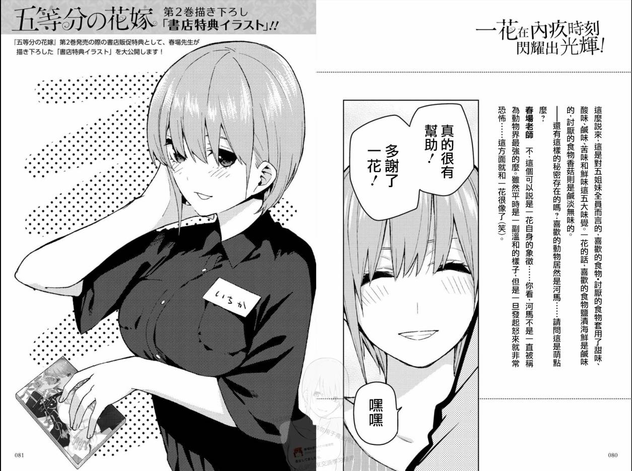 五等分的花嫁角色书韩漫全集-一花无删减无遮挡章节图片 