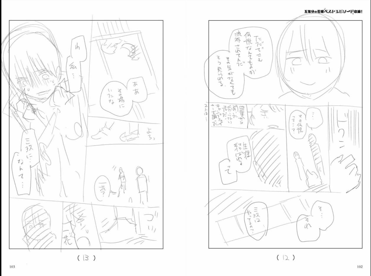 五等分的花嫁角色书韩漫全集-一花无删减无遮挡章节图片 