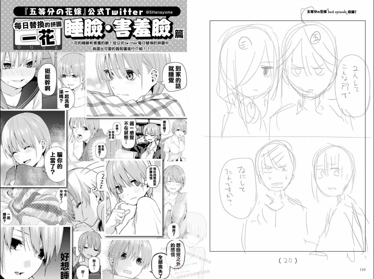 五等分的花嫁角色书韩漫全集-一花无删减无遮挡章节图片 