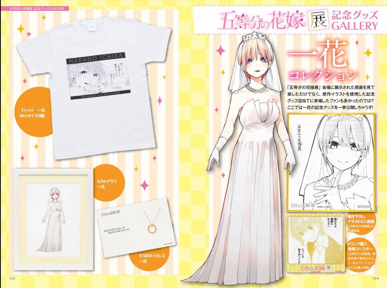五等分的花嫁角色书韩漫全集-一花无删减无遮挡章节图片 
