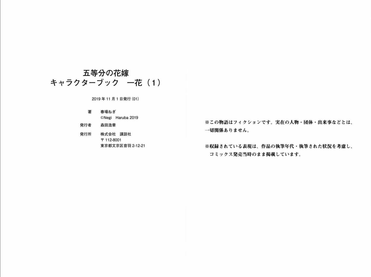 五等分的花嫁角色书韩漫全集-一花无删减无遮挡章节图片 