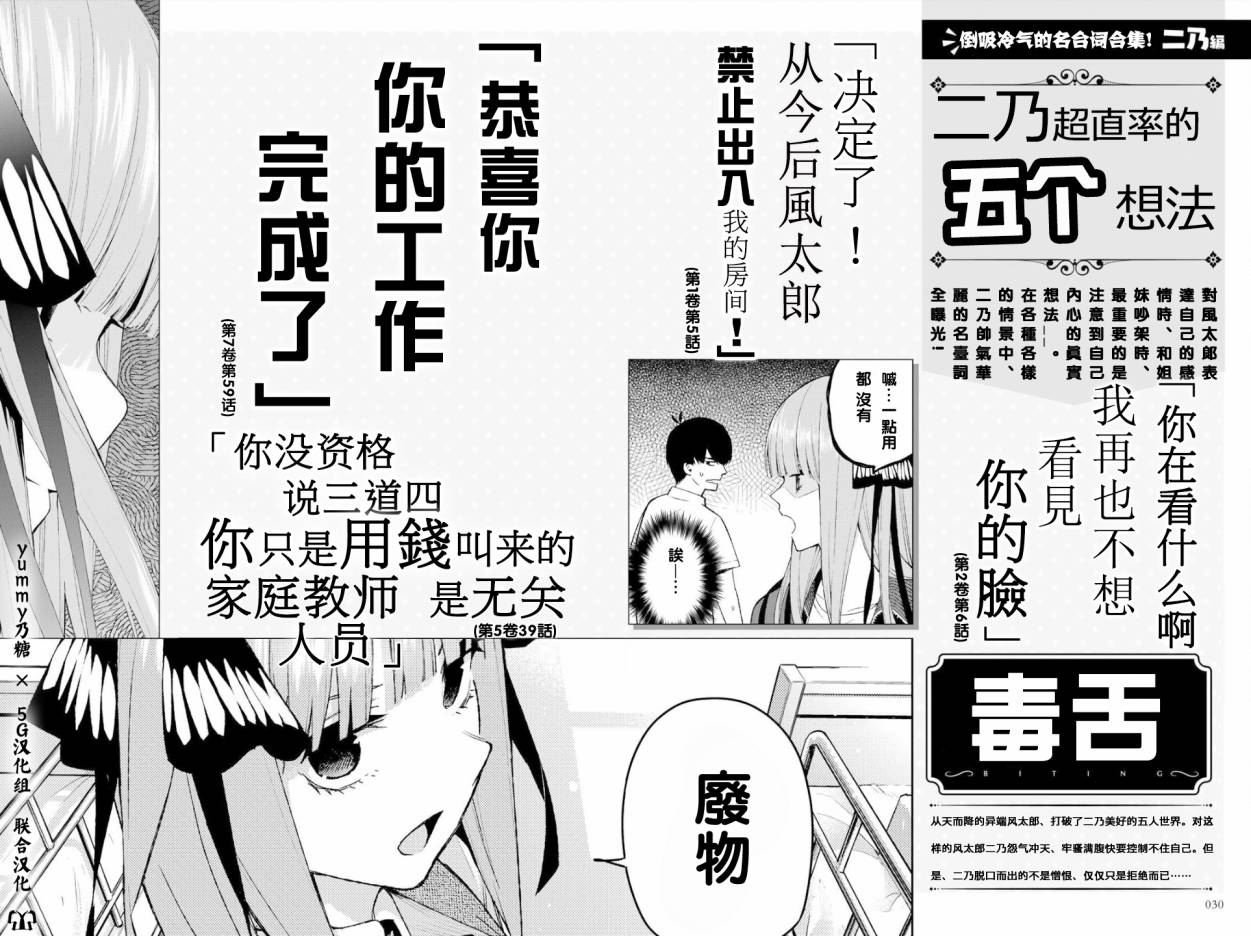 五等分的花嫁角色书韩漫全集-二乃无删减无遮挡章节图片 