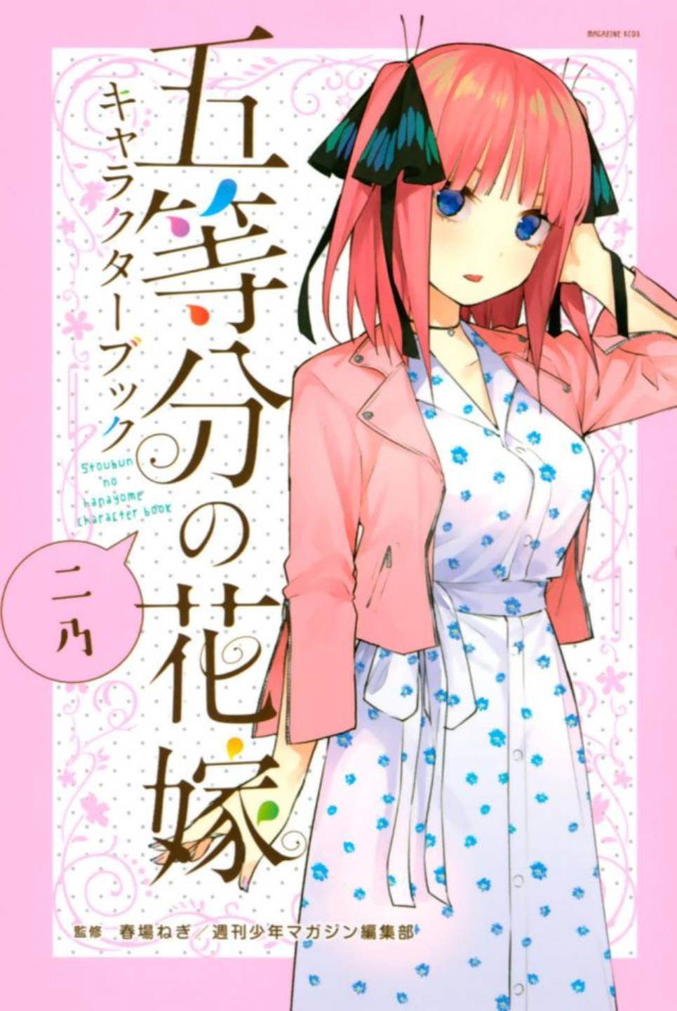 五等分的花嫁角色书韩漫全集-二乃无删减无遮挡章节图片 