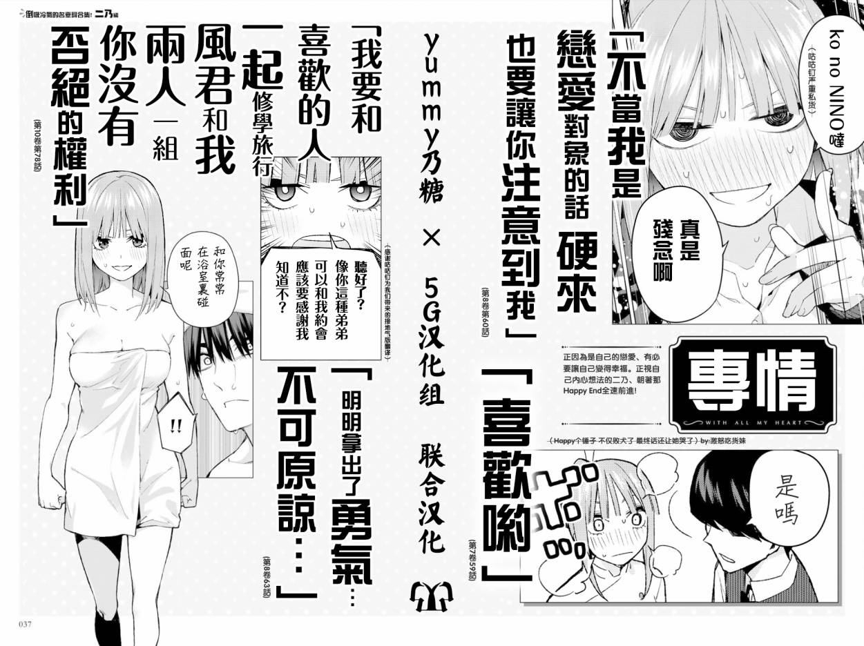 五等分的花嫁角色书韩漫全集-二乃无删减无遮挡章节图片 