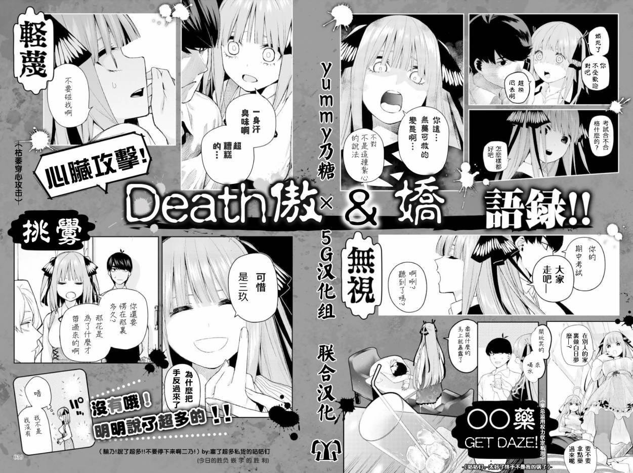 五等分的花嫁角色书韩漫全集-二乃无删减无遮挡章节图片 