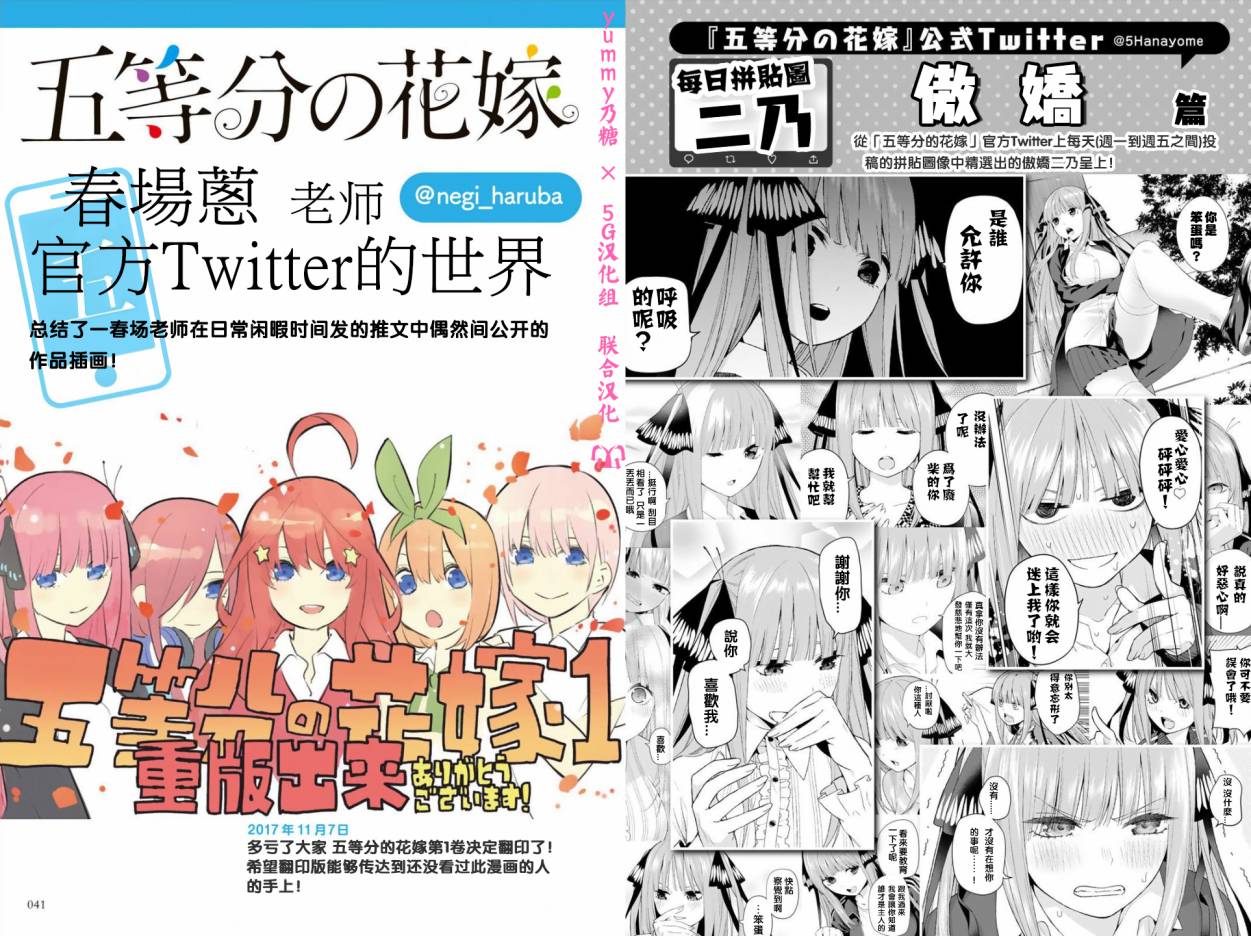 五等分的花嫁角色书韩漫全集-二乃无删减无遮挡章节图片 