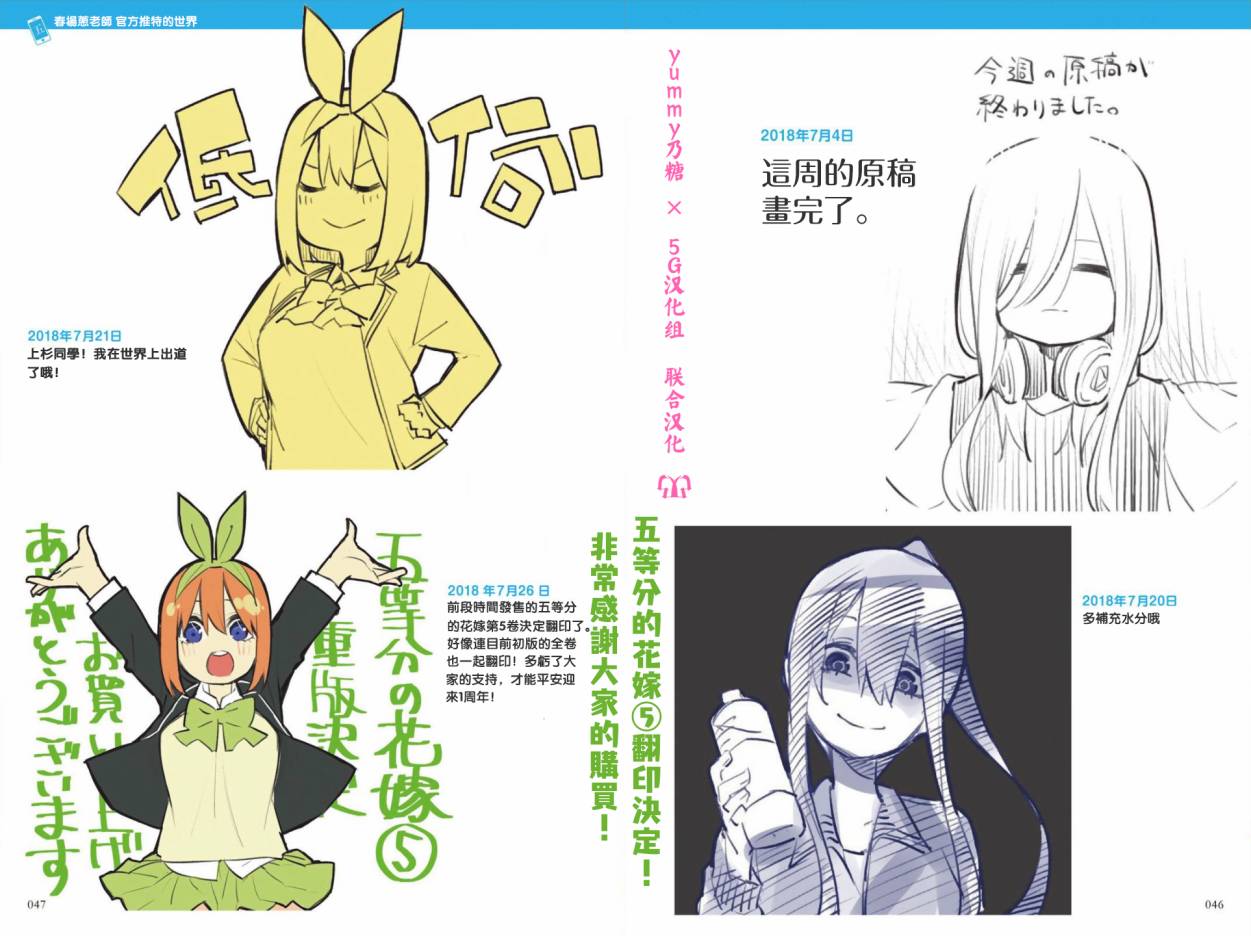 五等分的花嫁角色书韩漫全集-二乃无删减无遮挡章节图片 
