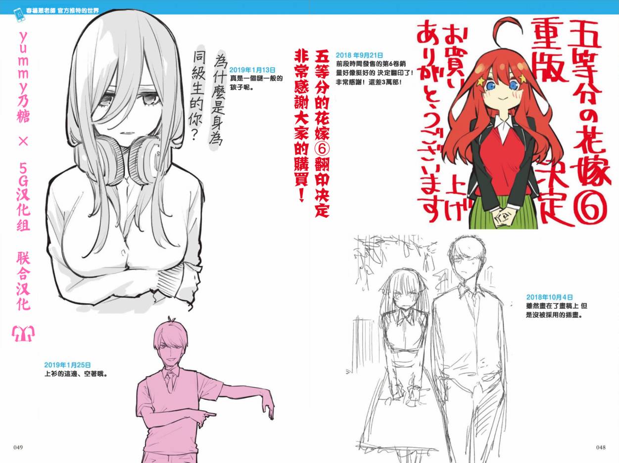 五等分的花嫁角色书韩漫全集-二乃无删减无遮挡章节图片 