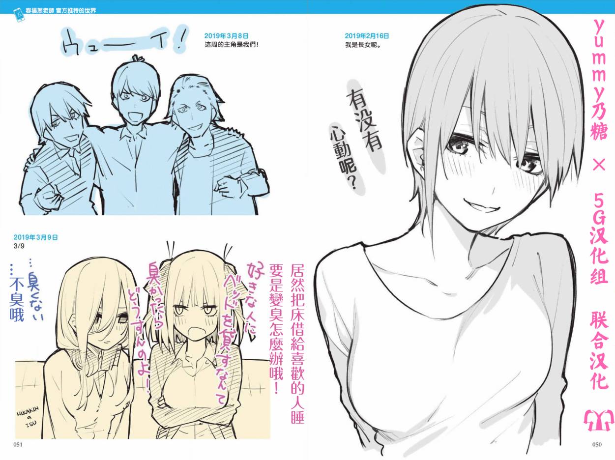 五等分的花嫁角色书韩漫全集-二乃无删减无遮挡章节图片 