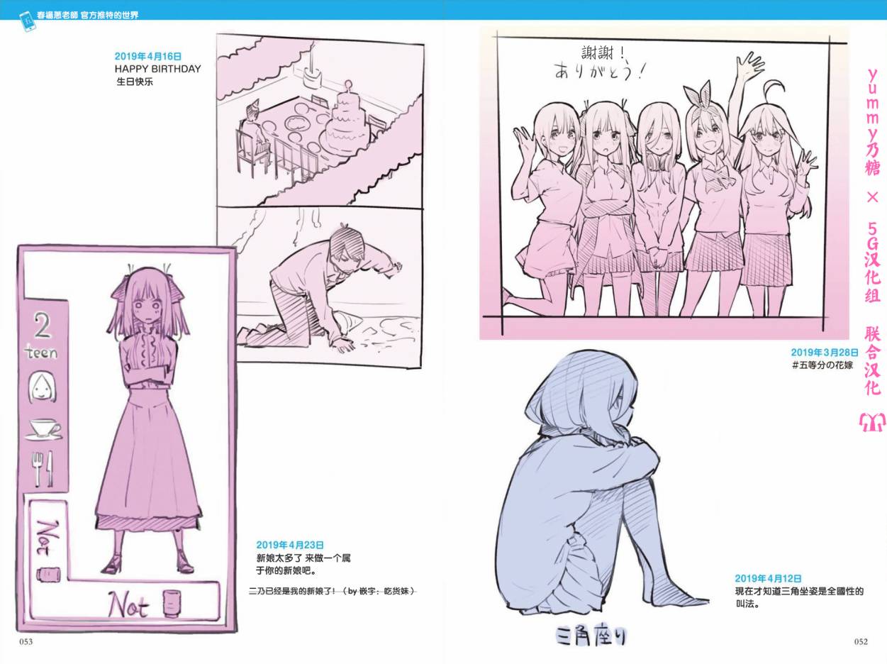五等分的花嫁角色书韩漫全集-二乃无删减无遮挡章节图片 