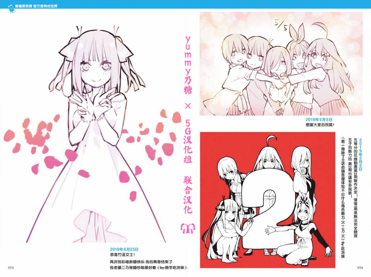 五等分的花嫁角色书韩漫全集-二乃无删减无遮挡章节图片 