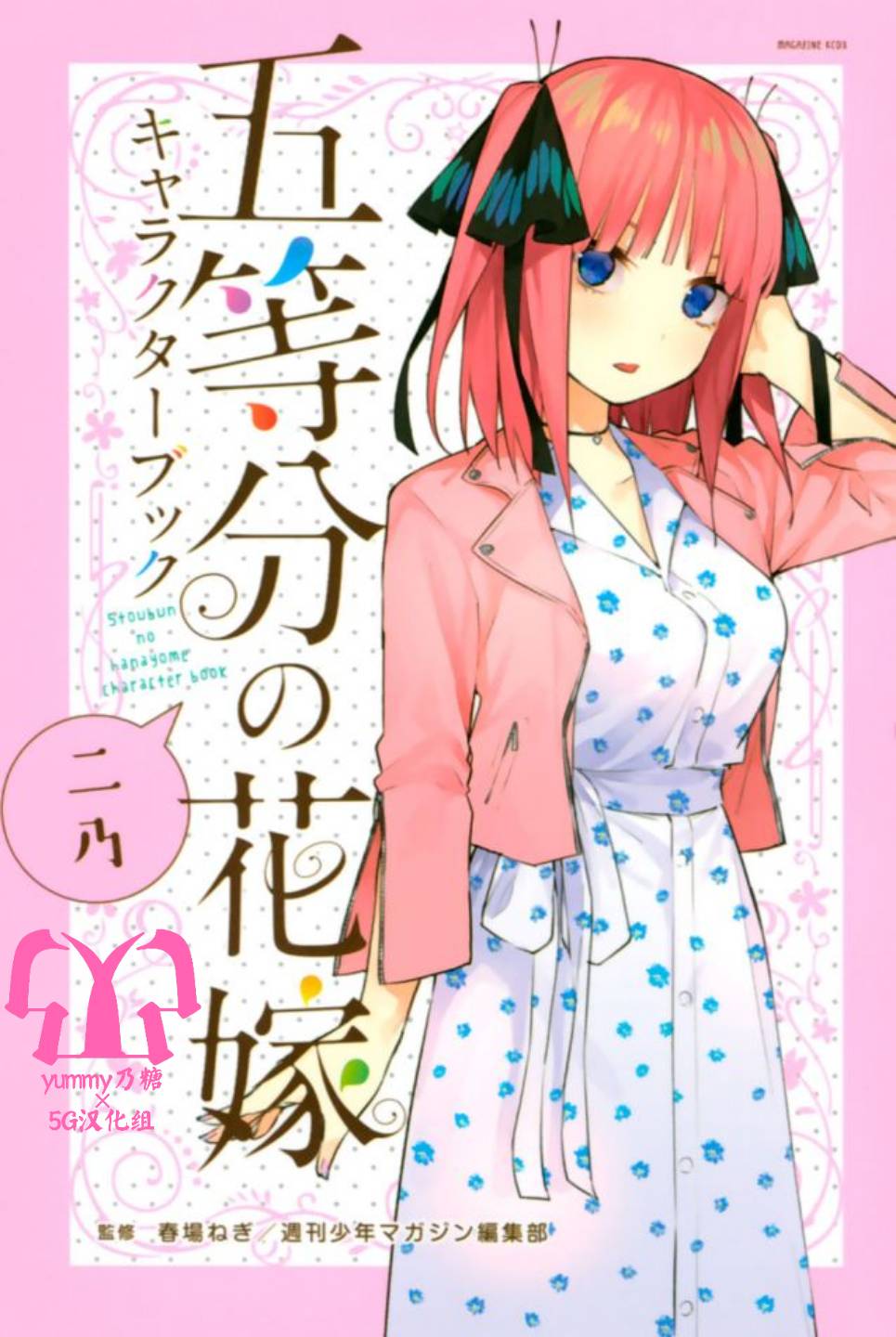 五等分的花嫁角色书韩漫全集-二乃无删减无遮挡章节图片 