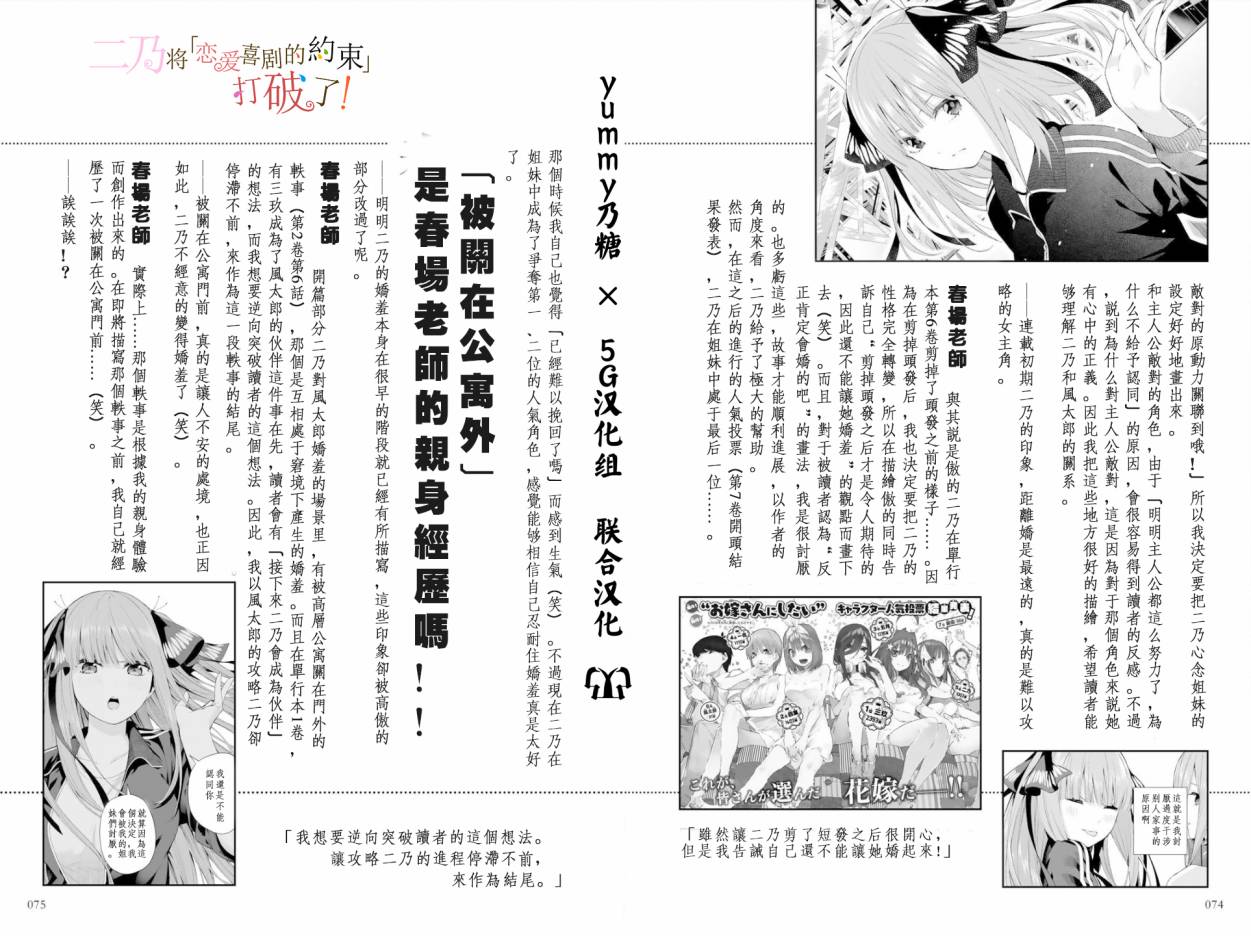 五等分的花嫁角色书韩漫全集-二乃无删减无遮挡章节图片 