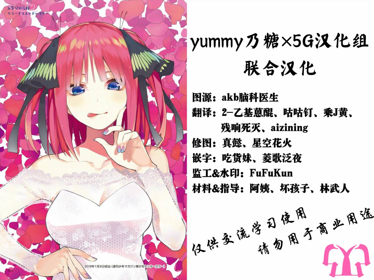 五等分的花嫁角色书韩漫全集-二乃无删减无遮挡章节图片 