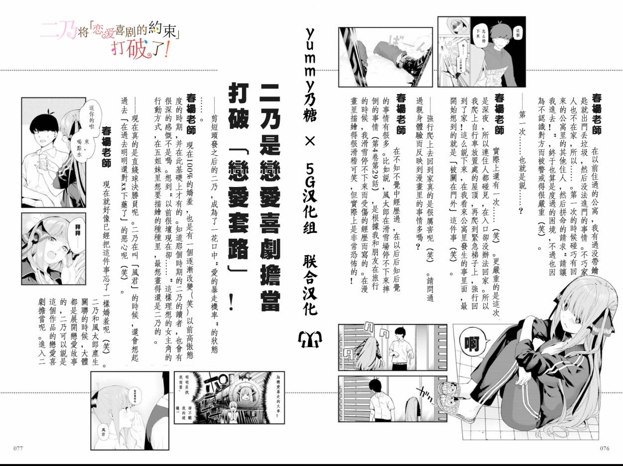 五等分的花嫁角色书韩漫全集-二乃无删减无遮挡章节图片 