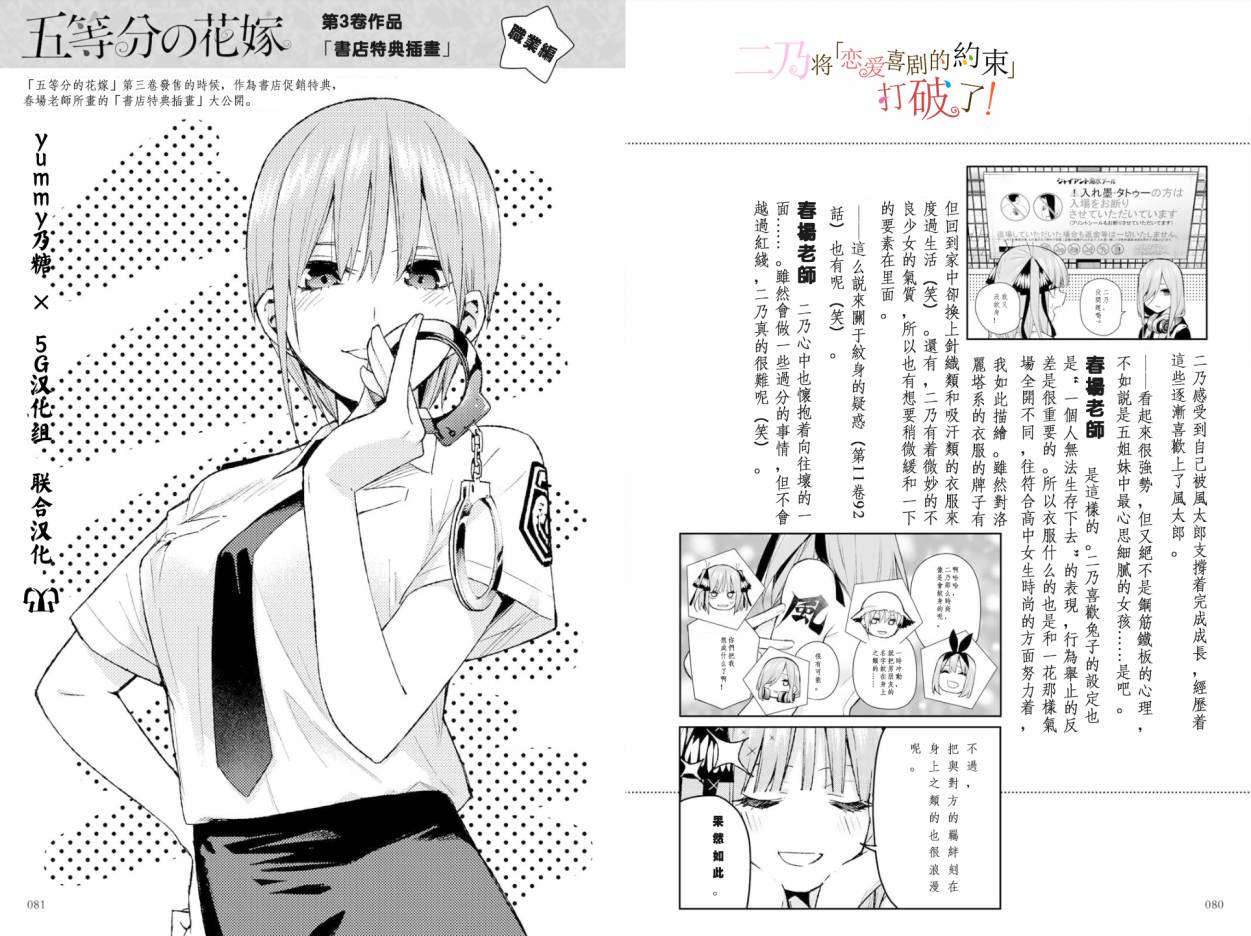 五等分的花嫁角色书韩漫全集-二乃无删减无遮挡章节图片 
