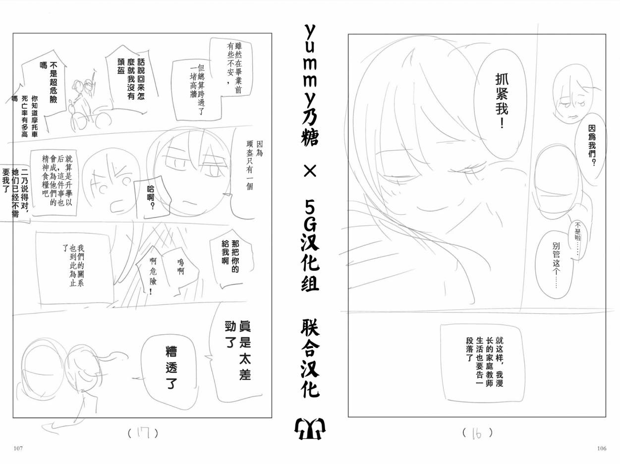 五等分的花嫁角色书韩漫全集-二乃无删减无遮挡章节图片 