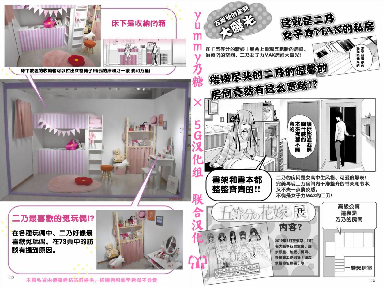 五等分的花嫁角色书韩漫全集-二乃无删减无遮挡章节图片 