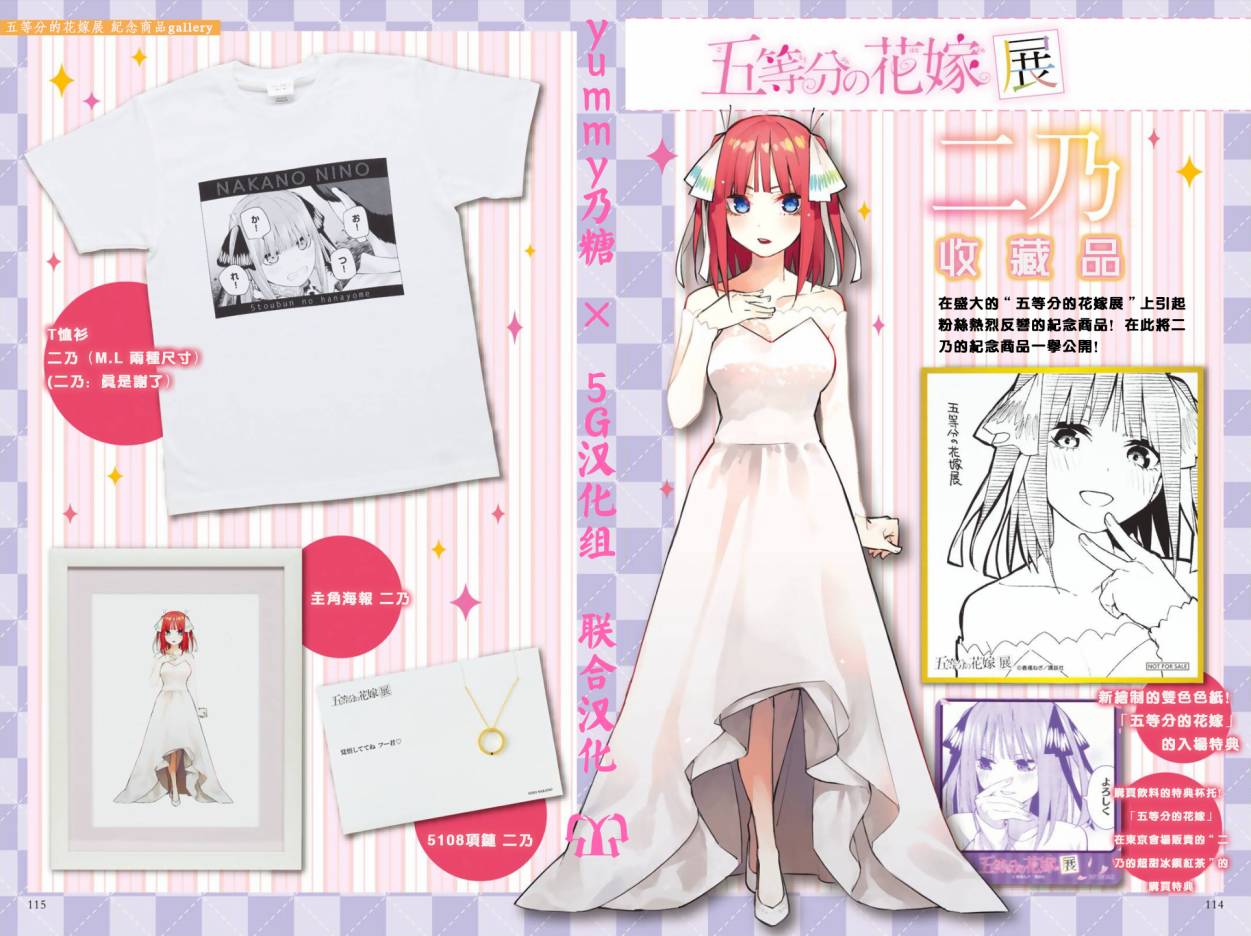 五等分的花嫁角色书韩漫全集-二乃无删减无遮挡章节图片 
