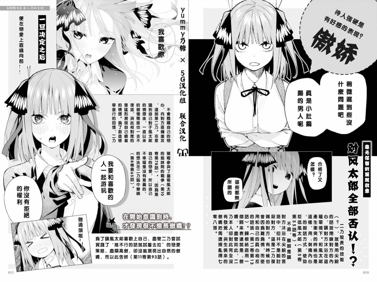 五等分的花嫁角色书韩漫全集-二乃无删减无遮挡章节图片 