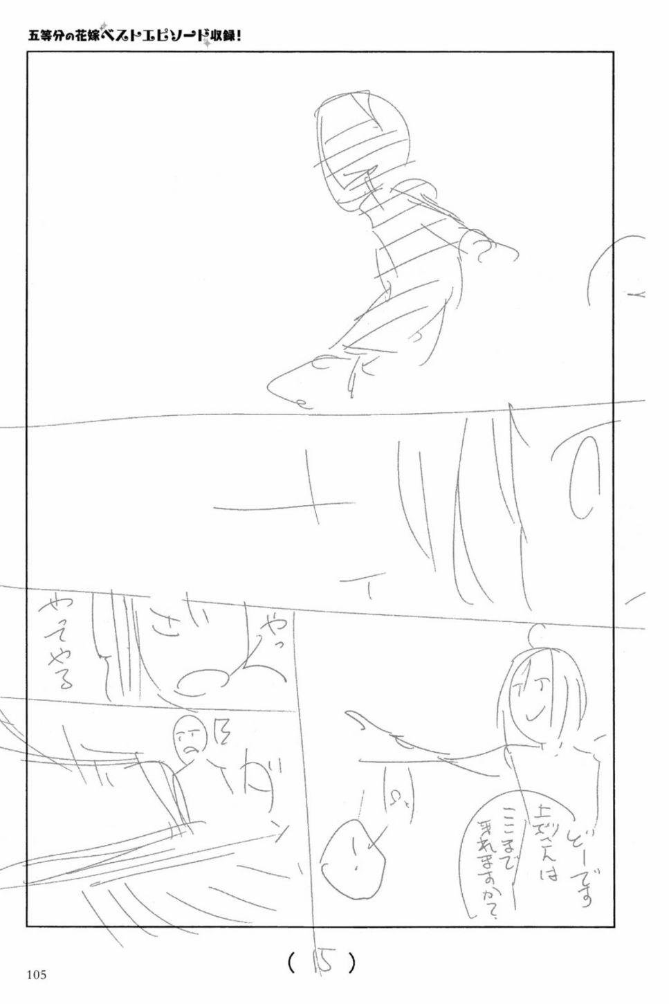 五等分的花嫁角色书韩漫全集-四叶无删减无遮挡章节图片 